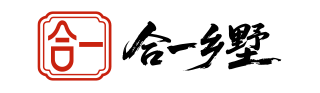 合一乡墅官方网站